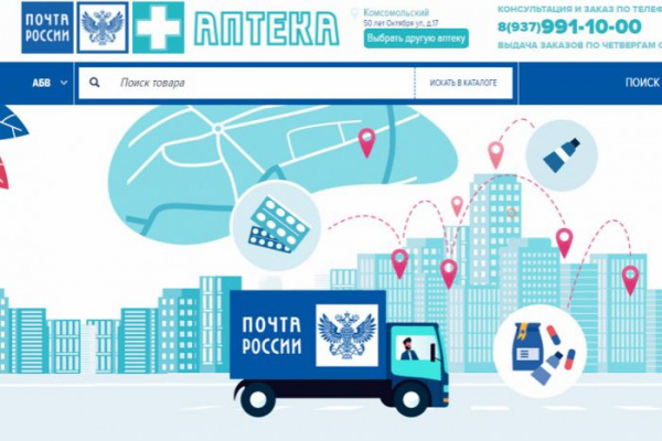 Почта России запустила собственный сайт по продаже лекарств