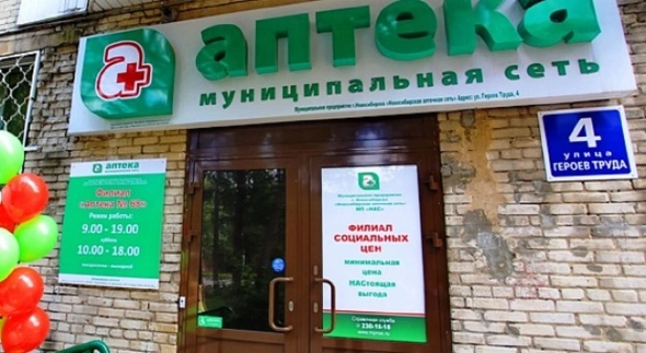 Муниципальные аптеки в Новосибирске не будут ликвидировать