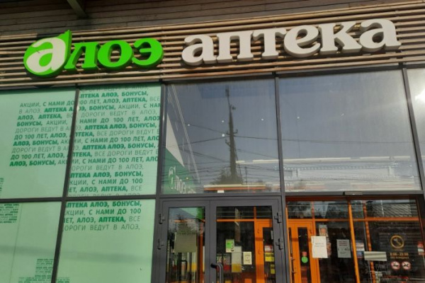 Аптечная сеть «Алоэ» откроет более сотни аптек в гипермаркетах «Лента»