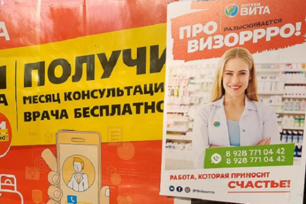 Розыск «провизорро» обошелся сети аптек «Вита» в 100 тысяч рублей штрафа