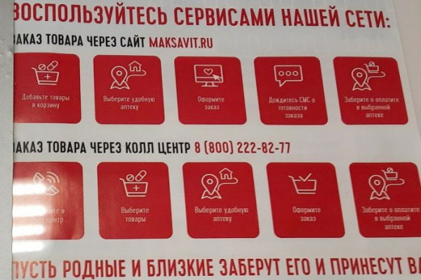 Юрслужба «Союзфармы» создала памятку для аптек по новым правилам дистанционной торговли ЛС
